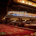 2025년 최고의 인터넷 카지노사이트 추천 순위 TOP7