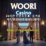 24시간 무한조흣♣️ 즐거움 가득한 인터넷카지노 혜택!