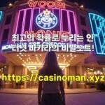 최고의 확률로 누리는 인터넷 바카라의 비밀노트!