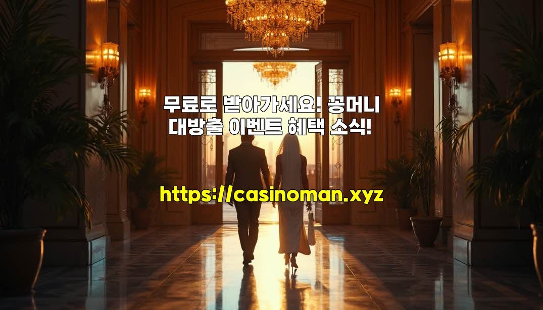 무료로 받아가세요! 꽁머니 대방출 이벤트 혜택 소식!