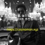 최고의 확률, 놀라운 보너스! 바카라사이트 추천합니다!