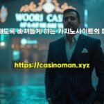 밤새도록 빠져들게 하는 카지노사이트의 매혹