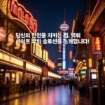 당신의 안전을 지키는 법, 먹튀사이트 우회 솔루션을 소개합니다!