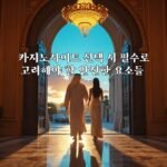 카지노사이트 선택 시 필수로 고려해야 할 안전한 요소들